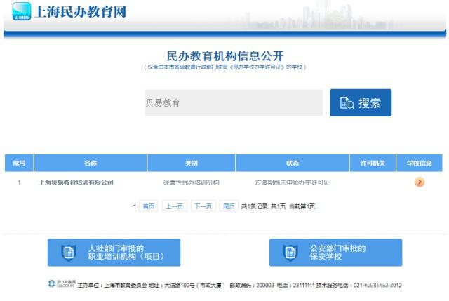 又跑路？！線下少兒英語輔導機構貝易教育人去樓空 民辦培訓機構信任危機何時休