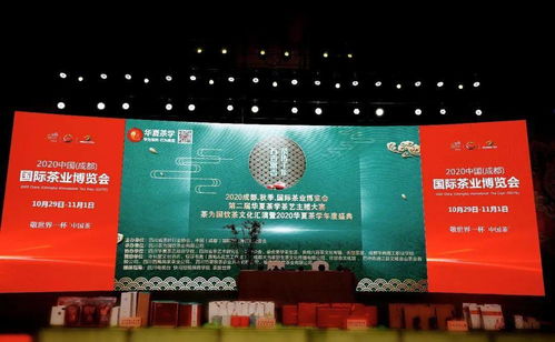 第二屆華夏茶學茶藝主播大賽暨“茶為國飲”茶文化匯演在蓉城綻放