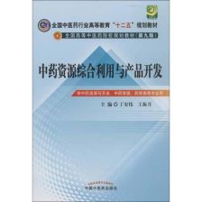 中藥資源綜合利用與產品開發 探索資源再生利用技術的新路徑