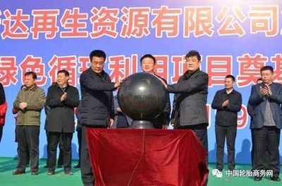 雙星引領綠色革命 全球首個廢舊橡膠“工業4.0”智能化示范基地開建